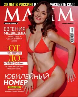 Фото: журнал MAXIM 