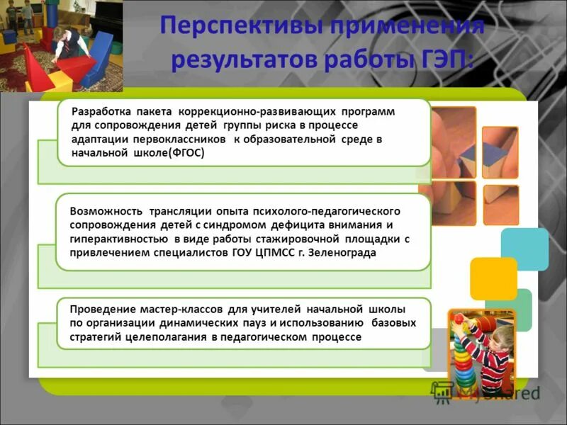 Педагогическое сопровождение детей с сдвг. Педагогическое сопровождение детей с сдвг. Психолого-педагогическое сопровождение детей с сдвг. Особенности организации работы с гиперактивными детьми. Заявление отказ от психолого-педагогического сопровождения ребенка.