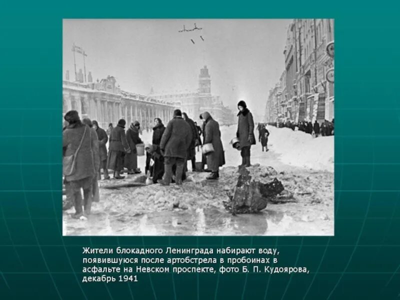 Картинки блокадного ленинграда для презентации. Жители блокадного Ленинграда. Блокадный Ленинград презентация. Жители Ленинграда в блокаду.