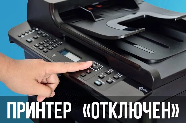 Принтер статус отключен как включить