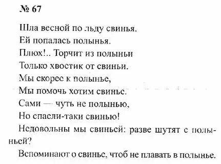 Страница 67 упр 117. Страница 67 упр 117