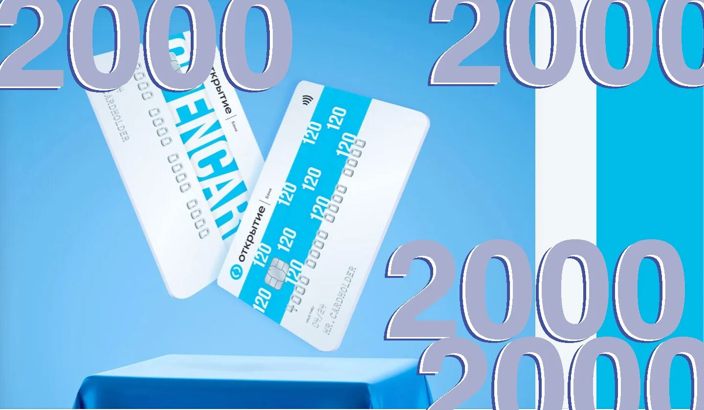 Как получить 2000 руб. Акция 2000 рублей. карта 2000.