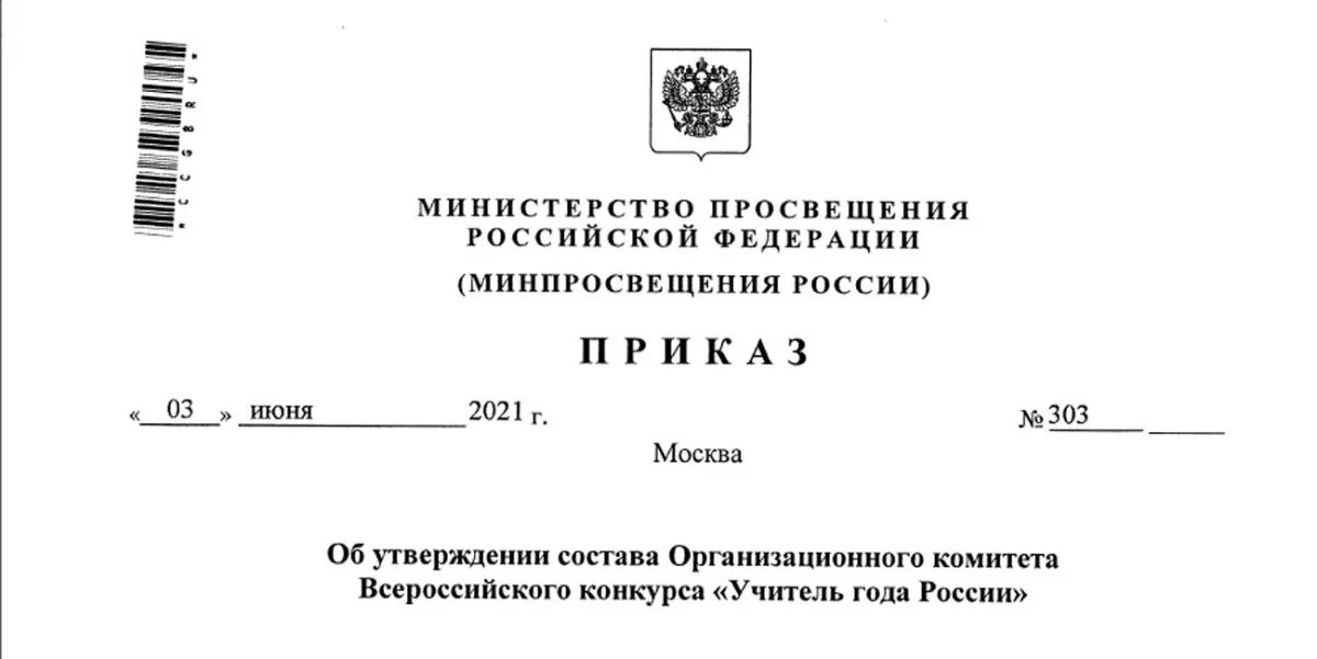 Приказ минпросвещения россии от 31.05 2021 287