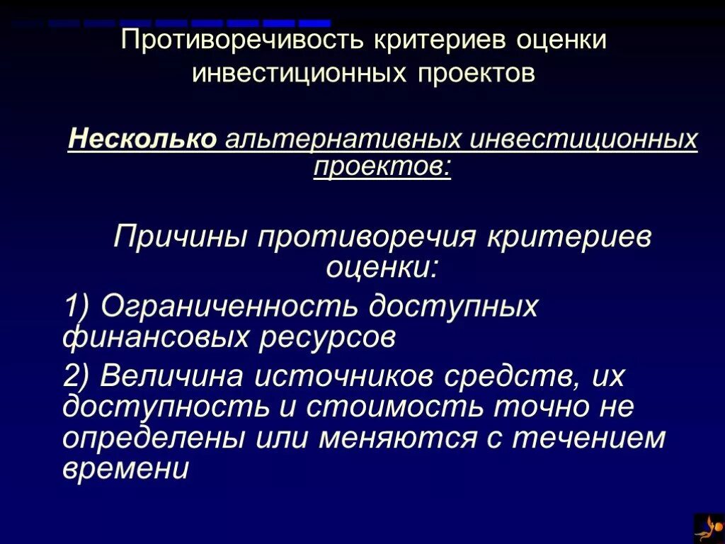 Критерии выбора инвестиционных проектов. Btc b золото. Методы сравнения альтернатив. Инновационная деятельность как объект инвестирования. Открытость компании.