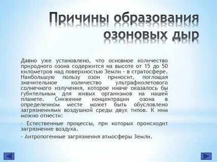 Экологическая проблема истощение озонового слоя