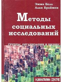 Технология социальных исследований