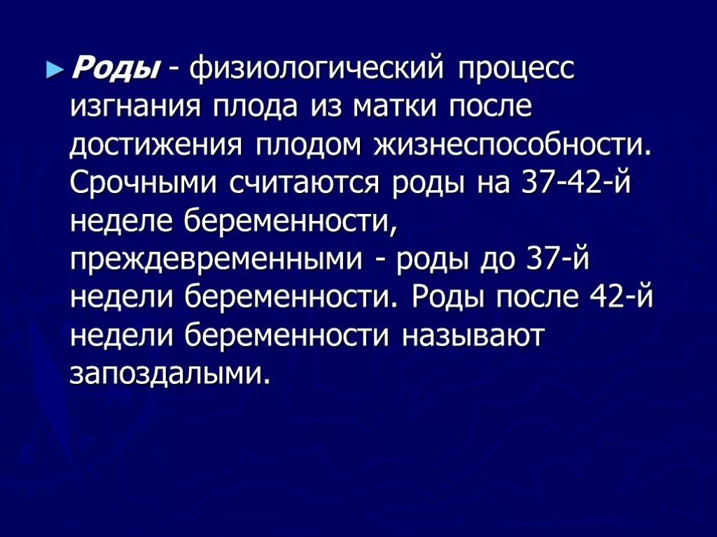 Краткая характеристика периодов родов. Роды это определение кратко. Определение периода родов.