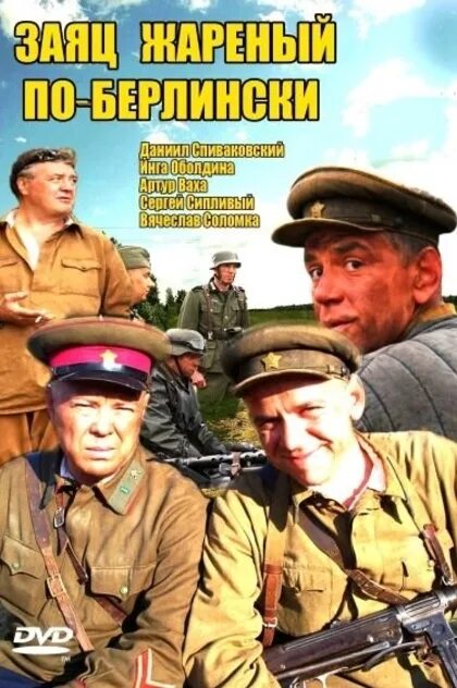 Заяц жарен по берлински. Заяц жаренный по берлински. жареный заяц по берлински.