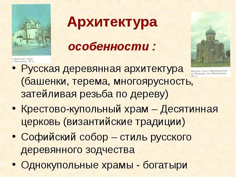 Основные черты культуры руси. Особенности культуры древней руси. Основные черты культуры древней руси. Каковы особенности руси. Особенности культуры древней руси.