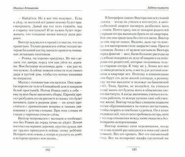 Атаманов задача выжить