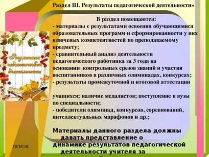 1 результаты педагогической деятельности