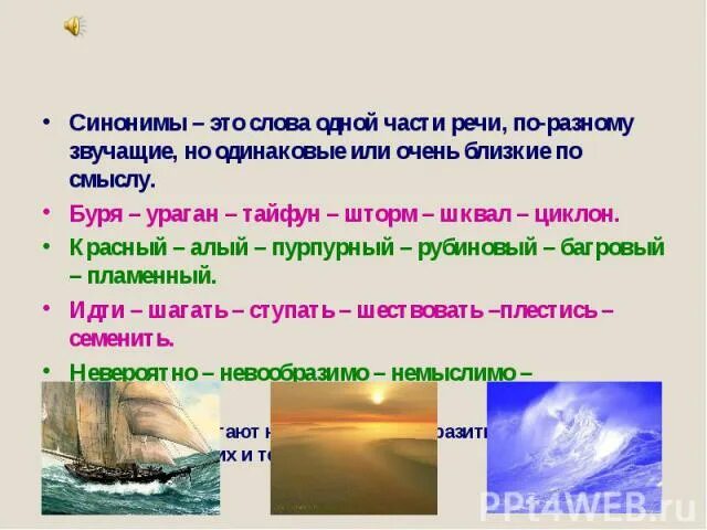 Слова синонимы. Предложения со словами ураган. Предложение со словом ураган. Предложение со словом Буре.