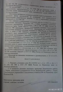 Направление уголовного дела руководителю следственного органа