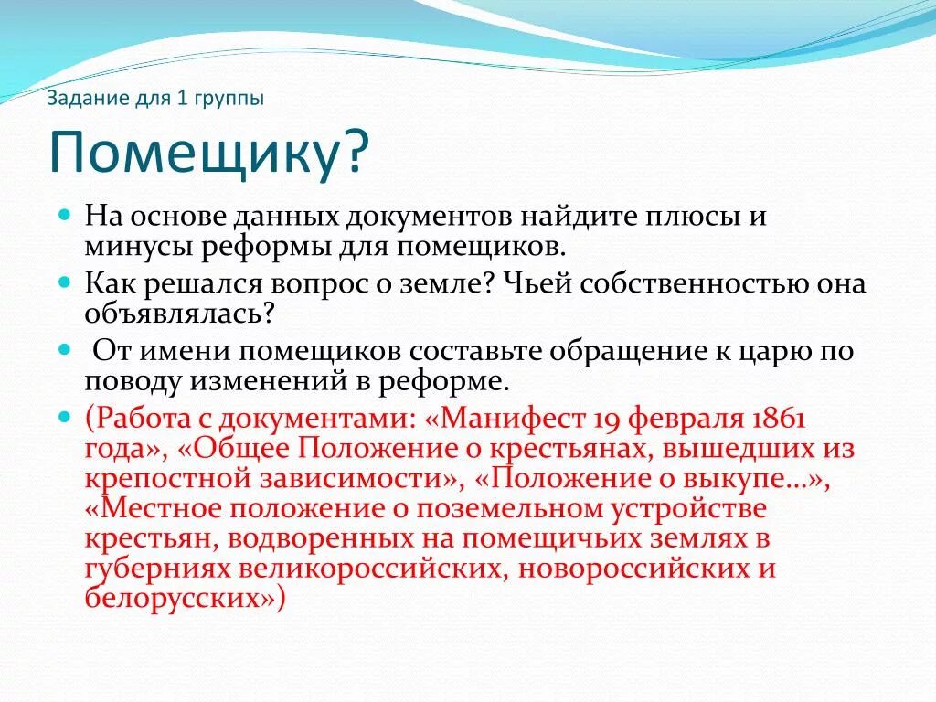 Плюсы крестьянской реформы 1861. Помещики плюсы и минусы. Плюсы и минусы крестьянской реформы 1861 года.