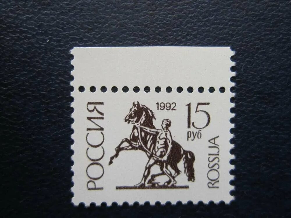 Марки 15 рублей. Марки-деньги российской империи. Мф-15 марка. Марки 1923г. Дэмkа 1935.