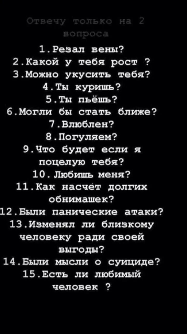 Что ответить бывшему на любой вопрос. Вопросы другу. отвечу на любой вопрос. вопросы девушке. я отвечу только на 2 вопроса.