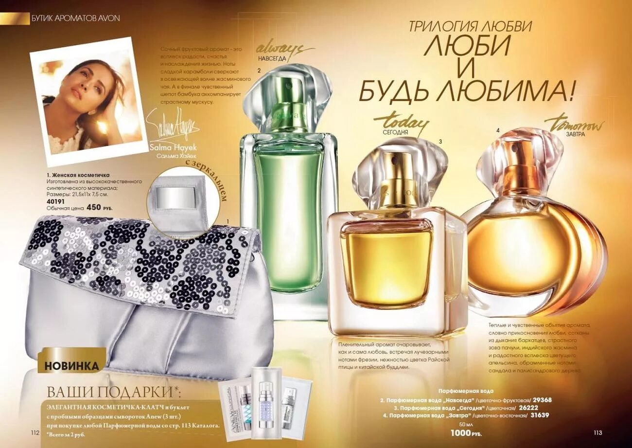 Avon где купить. Каталог эйвон парфюмерная вода женская. Эйвон духи женские каталог. Духи и туалетная вода эйвон каталог. Эйвон туалетная вода женская каталог.