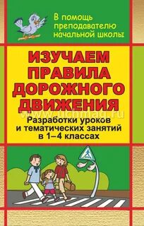 Темы занятий 1 4 классы