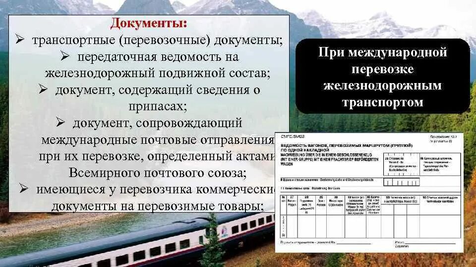 Транспортный документ при ЖД перевозках. Транспортные (перевозочные) документы. Основные перевозочные документы. Транспортная документация на Железнодорожном транспорте.