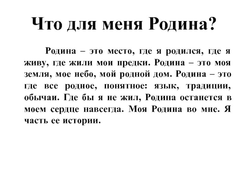 Сочинение моя родина 4 класс литературное. Родина. Что для меня Родина. Сочинение что для меня Родина. Что значит для меня Родина.