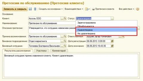 Получили претензию учет