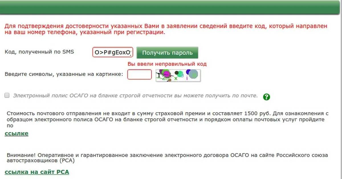Почему неправильно набран номер