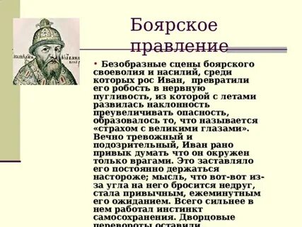 Правление ивана 5