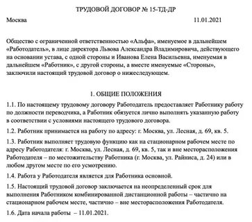 Дистанционная работа как прописать в трудовом договоре