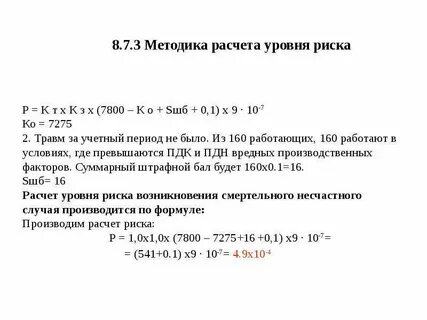 Методики расчета уровня