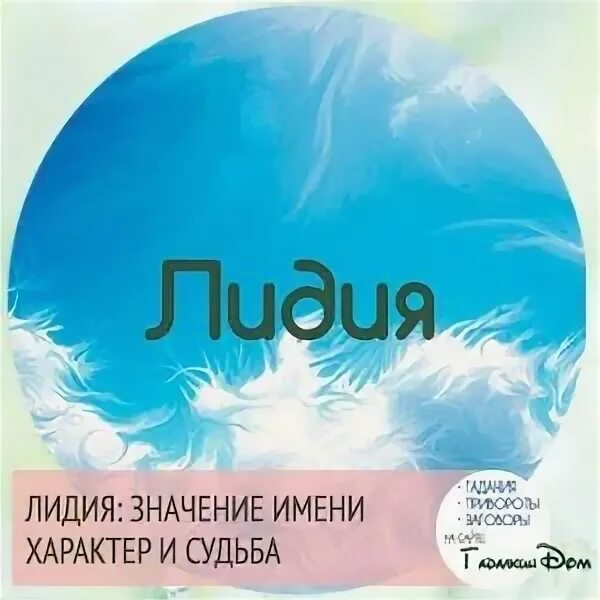 Лида значение. Лида имя. значение имени лида.