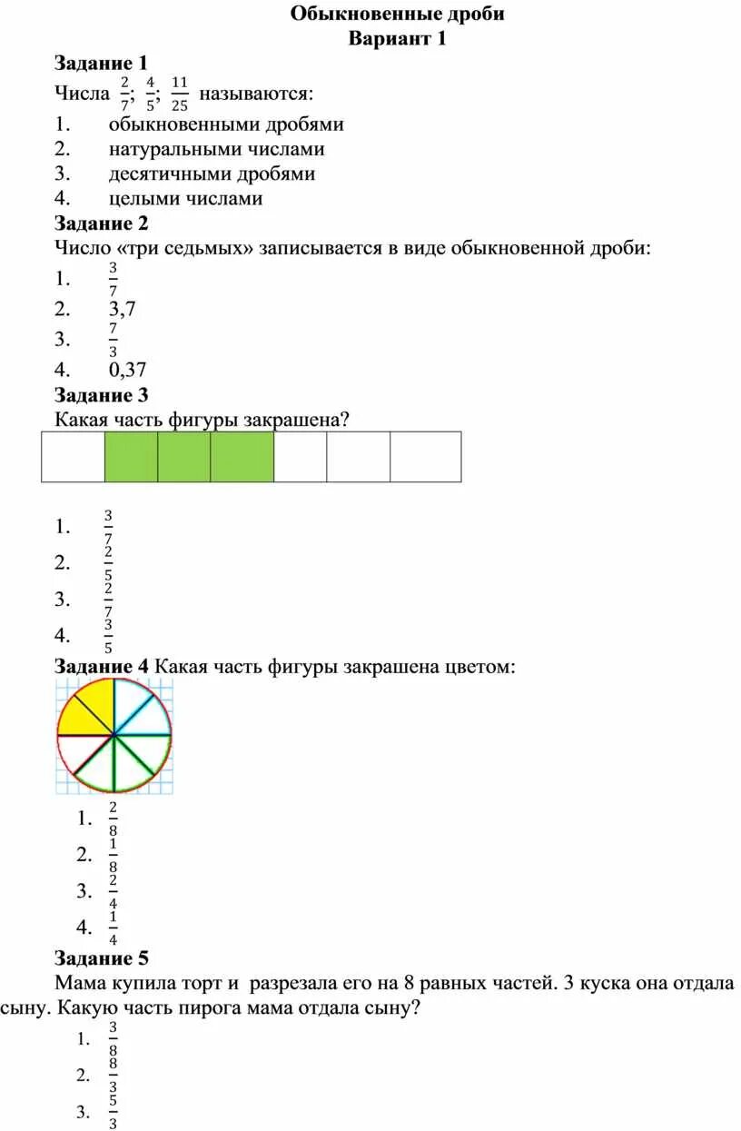 Контрольная работа 5 класс по теме дроби. Тест 20 обыкновенные дроби вариант 1. контрольная работа обыкновенные дроби.