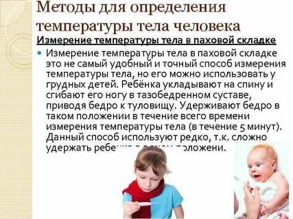 Почему у ребенка разная температура