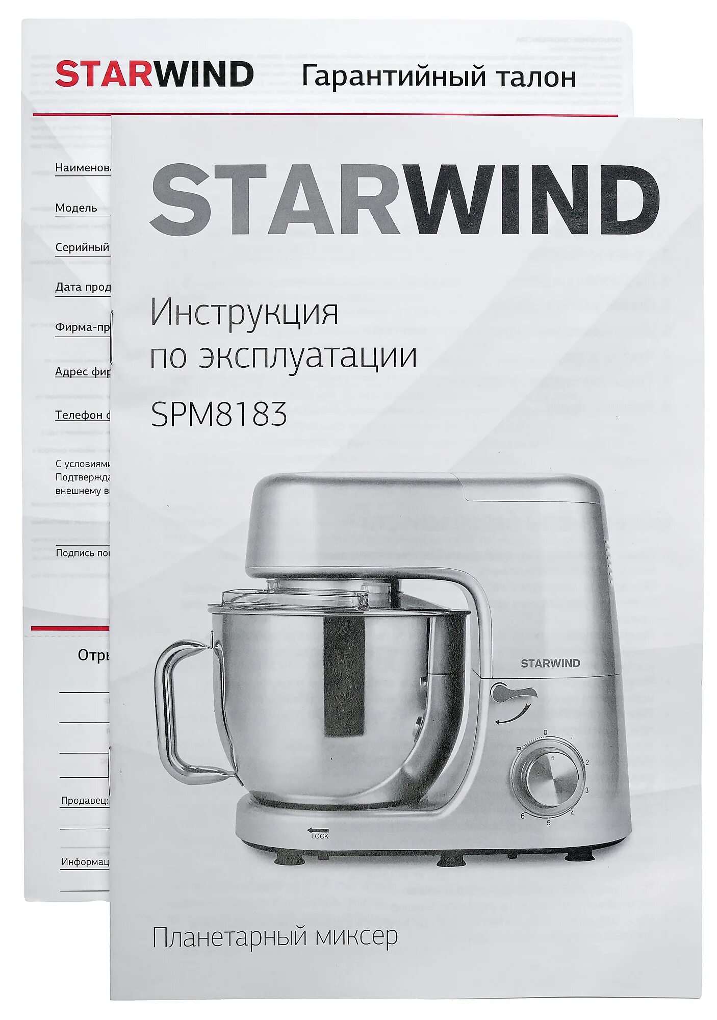 Starwind spm8183 отзывы. Миксер планетарный spm8183. Starwind spm8183. Миксер starwind spm8183. Миксер старвинд 8183.