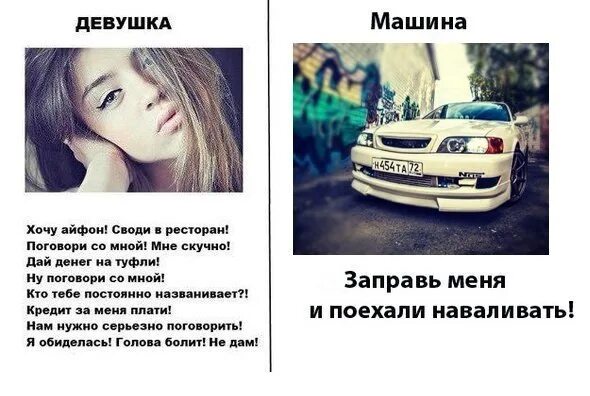 Машину хочешь хочу дом хочешь хочу. Хочу машину. цитаты про машину и девушек. хочешь девочки машинка. мемы про машины и девушек.