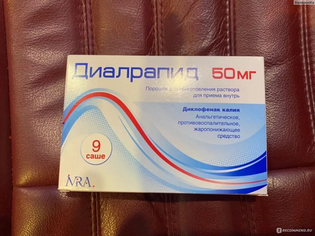 Диалрапид инструкция. Диалрапид порошок. диалрапид 50 мг порошок. обезболивающие таблетки диалрапид. диалрапид саше.