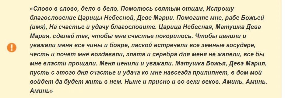 Молитва на удачу. Заговор на удачу. Заговор на удачу вдилах. Сильная молитва на удачу в делах.