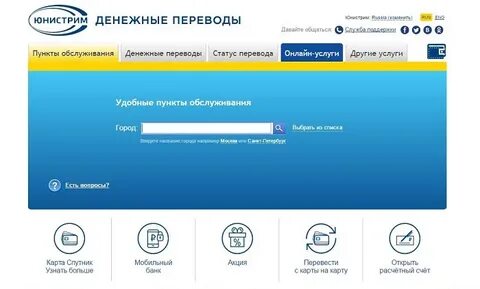Юнистрим денежные получить перевод