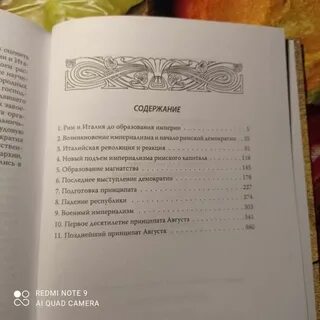 Основы империи