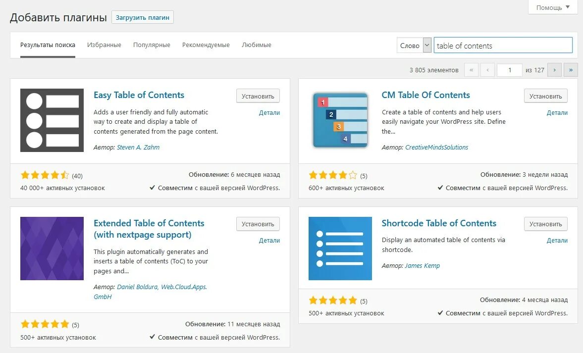 Wordpress version. Плагин таблицы для wordpress. wordpress таблица без плагина. оглавление wordpress. содержание wordpress.