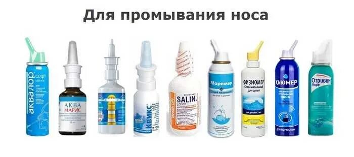 Чем можно промывать нос ребенку при насморке. Промыть нос солевым раствором. солевой раствор для промывания носа для детей. промывание носа солевым раствором название. промывка носа солевым раствором.