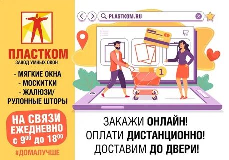 Пластком