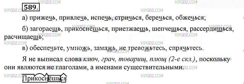 Ладыженская 6 класс упр 589. Выпишите сначала глаголы в неопределенной форме затем во 2 лице. Выпишите сначала глаголы в неопределенной форме затем. Выпишите сначала глаголы в неопределенной форме затем во 2 лице ед ч. Выпишите сначала глаголы с неопределенной формы.