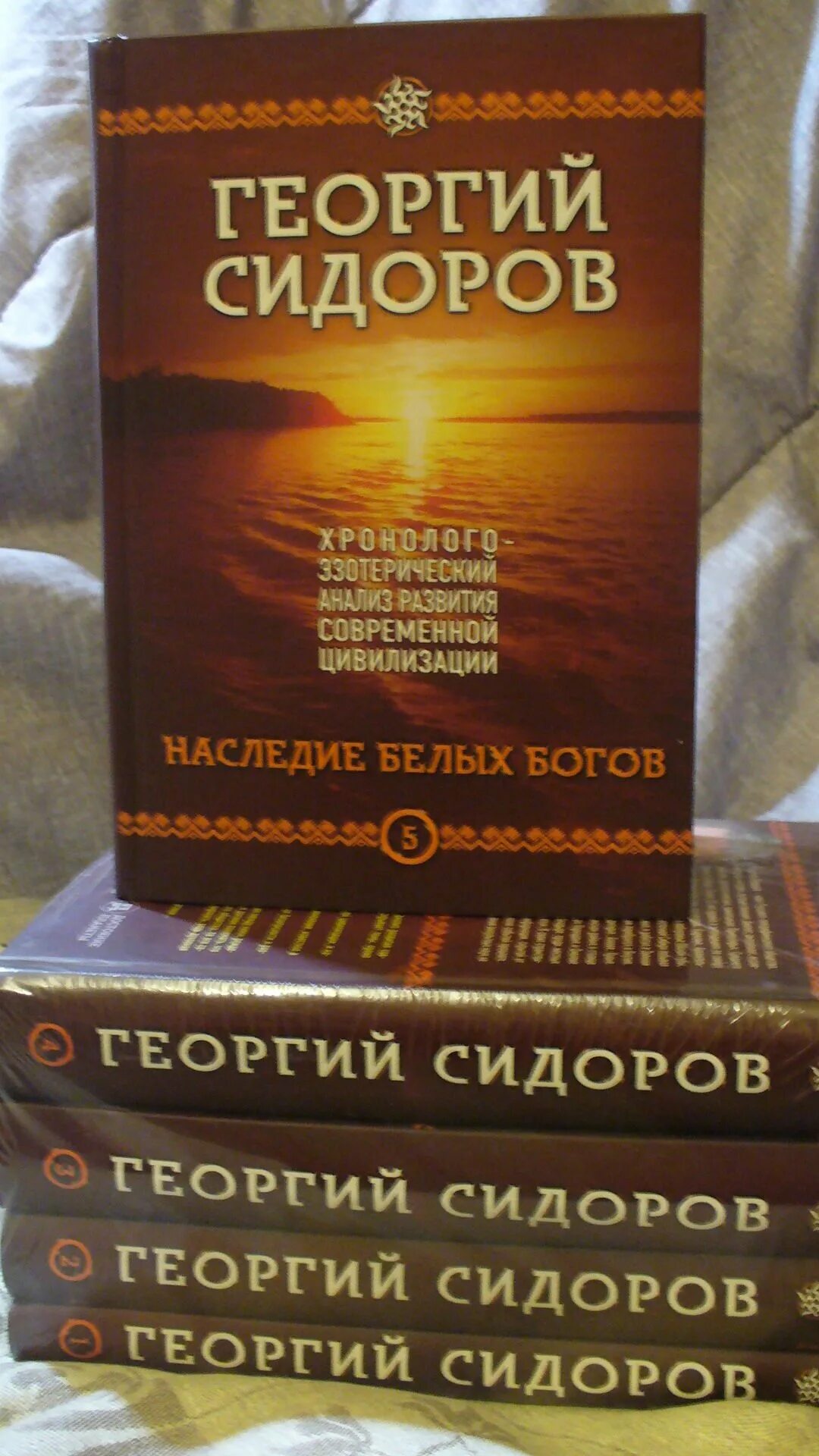 Хронолого эзотерический развитие современной цивилизации. Георгий сидоров наследие белых богов. Георгий сидоров книга хронолого эзотерический анализ. Георгий сидоров хронолого-эзотерический анализ. Хроника эзотерический анализ развития современной.