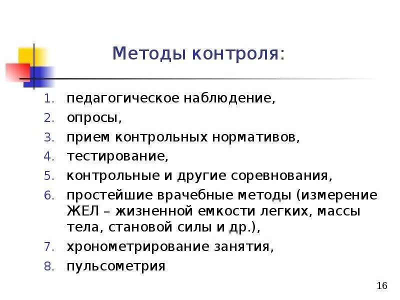 Способы педагогического контроля. Методы контроля. Методы контроля в педагогике. Способы контроля в педагогике. Средства педагогического контроля