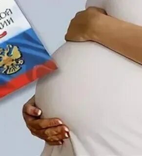 Беременна тк