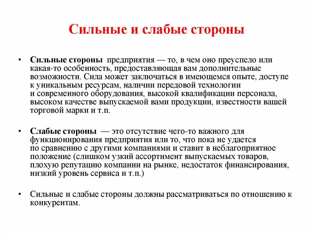 Сильные слабые стороны в резюме примеры. Сильные и слабые стороны человека для анкеты в МВД. Слабые стороны личности. Сильные стороны человека для резюме.