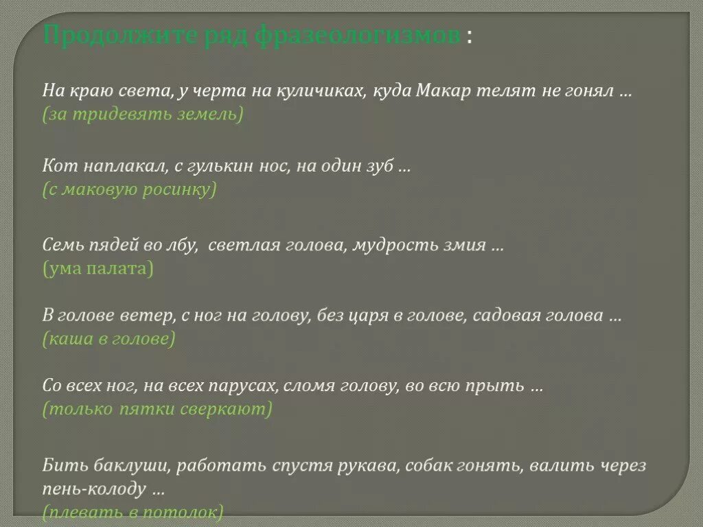 Потянул носом одним словом. С гулькин нос фразеологизм. С гулькин нос значение фразеологизма.