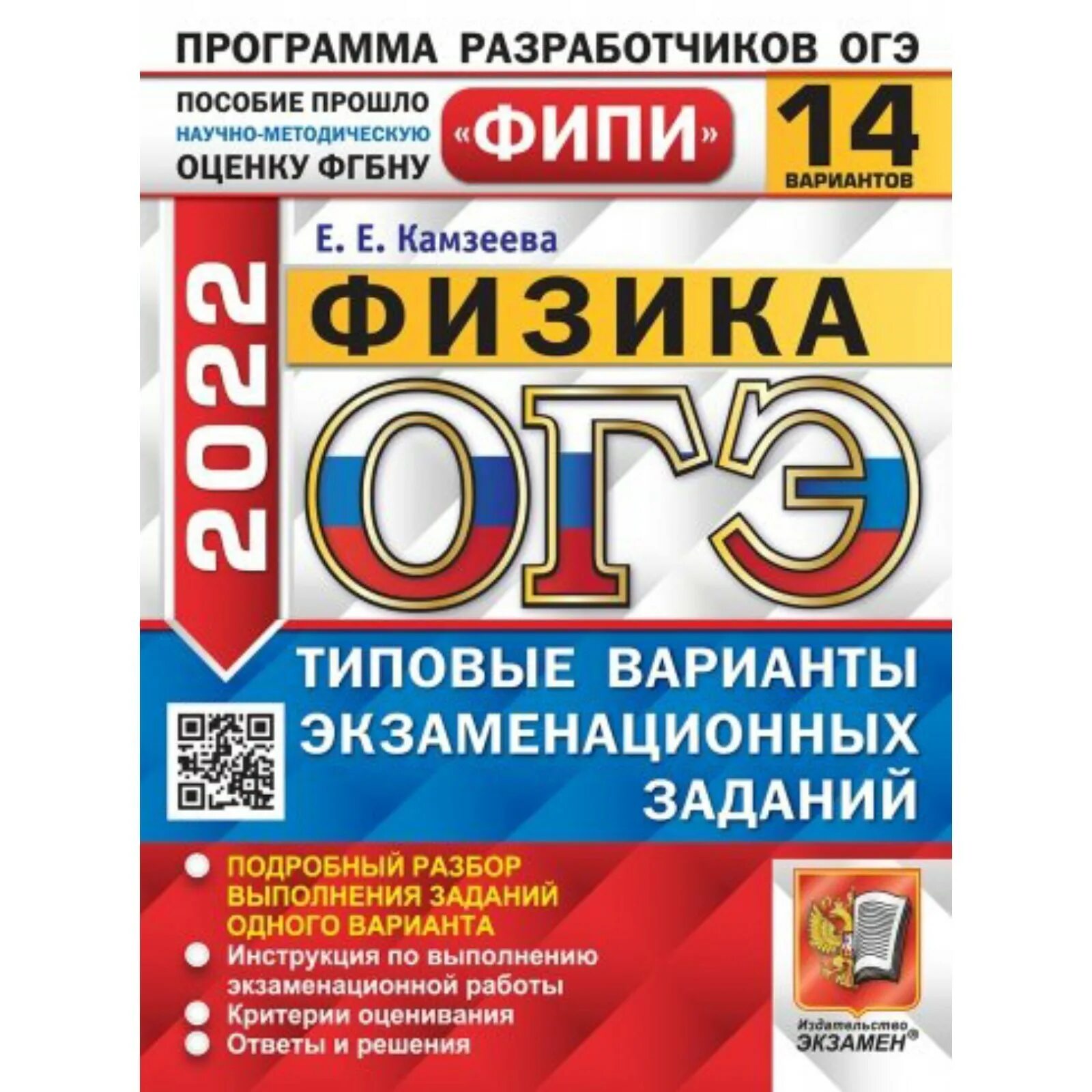 Решение 30 вариантов базовый. Огэ физика 2025 камзеева 30 вариантов экзамен. огэ математика 2025 фипи ященко. огэ обществознание лазебникова 2025 30 вариантов. коваль лазебникова егэ обществознание 2025.