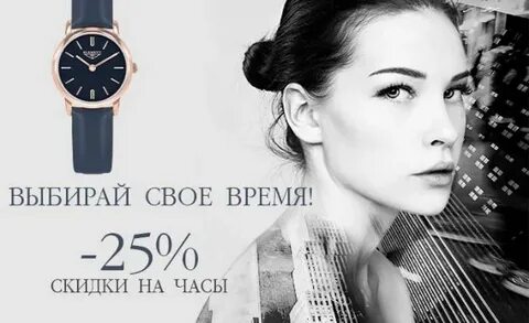 Скидки на часы