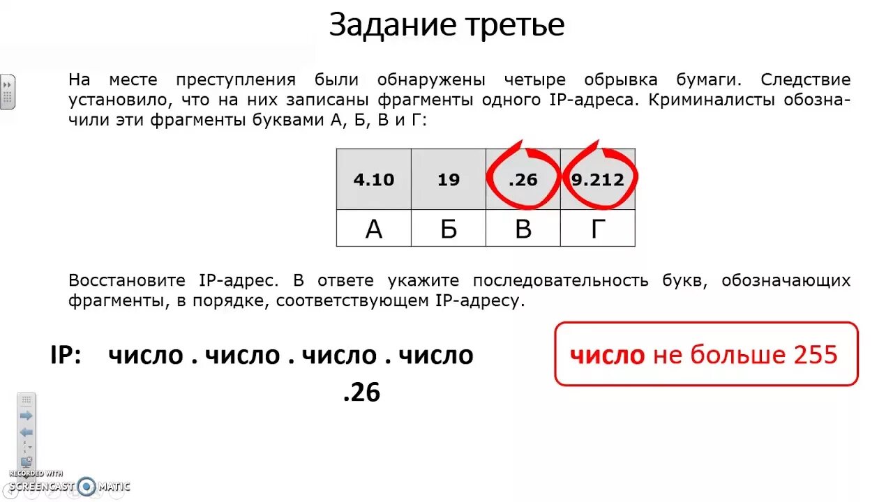 Ip информатика огэ. ОГЭ Информатика. IP адрес ОГЭ. IP адрес ОГЭ Информатика.